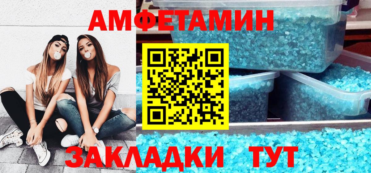 АМФЕТАМИН 97%  Вход с VPN  Балтийск 