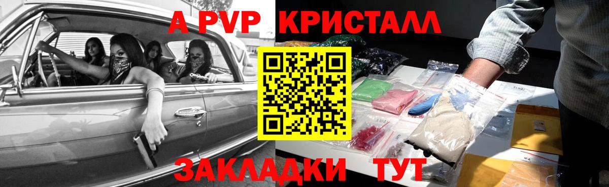 APVP СК КРИС  где найти   Вход с VPN  Балтийск  А ПВП  А ПВП Crystall  APVP Crystall 
