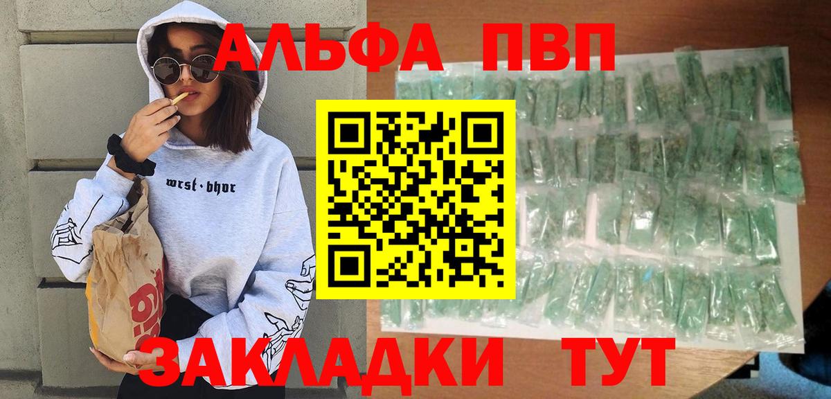 Alpha-PVP Соль Балтийск