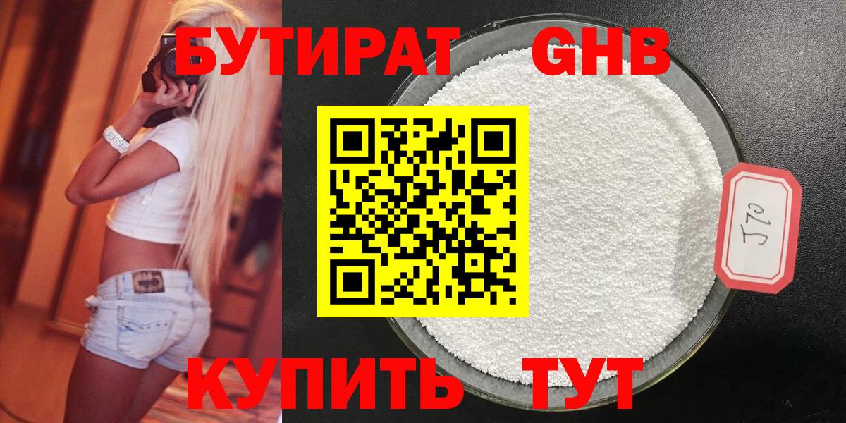 БУТИРАТ бутик Балтийск