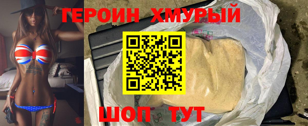 Героин  Героин белый  Вход с VPN  Балтийск 