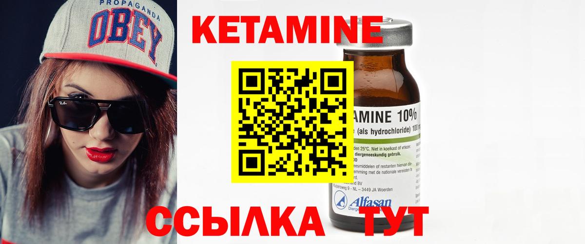 КЕТАМИН ketamine Балтийск