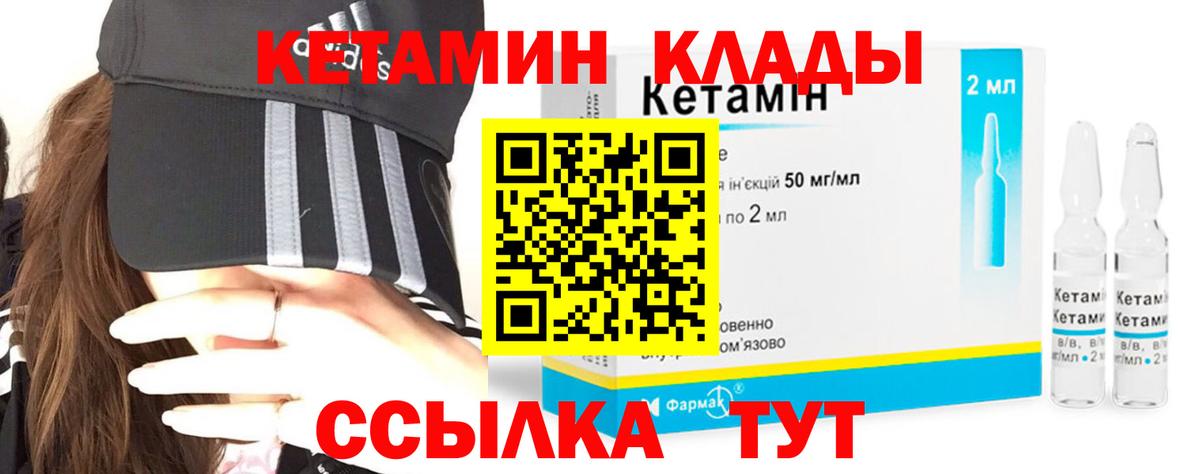 Балтийск  Кетамин VHQ  площадка формула  Вход с VPN 