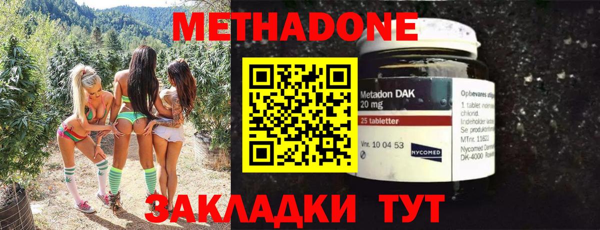 Балтийск  МЕТАДОН мёд  Вход с VPN  Метадон methadone 