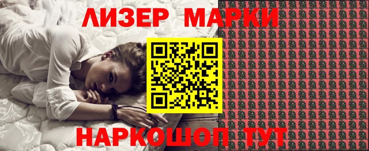Марки 25I-NBOMe 1500мкг Балтийск