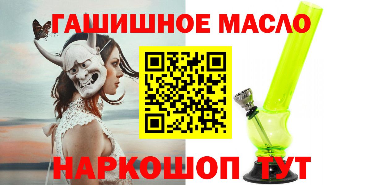 ТГК THC oil Балтийск